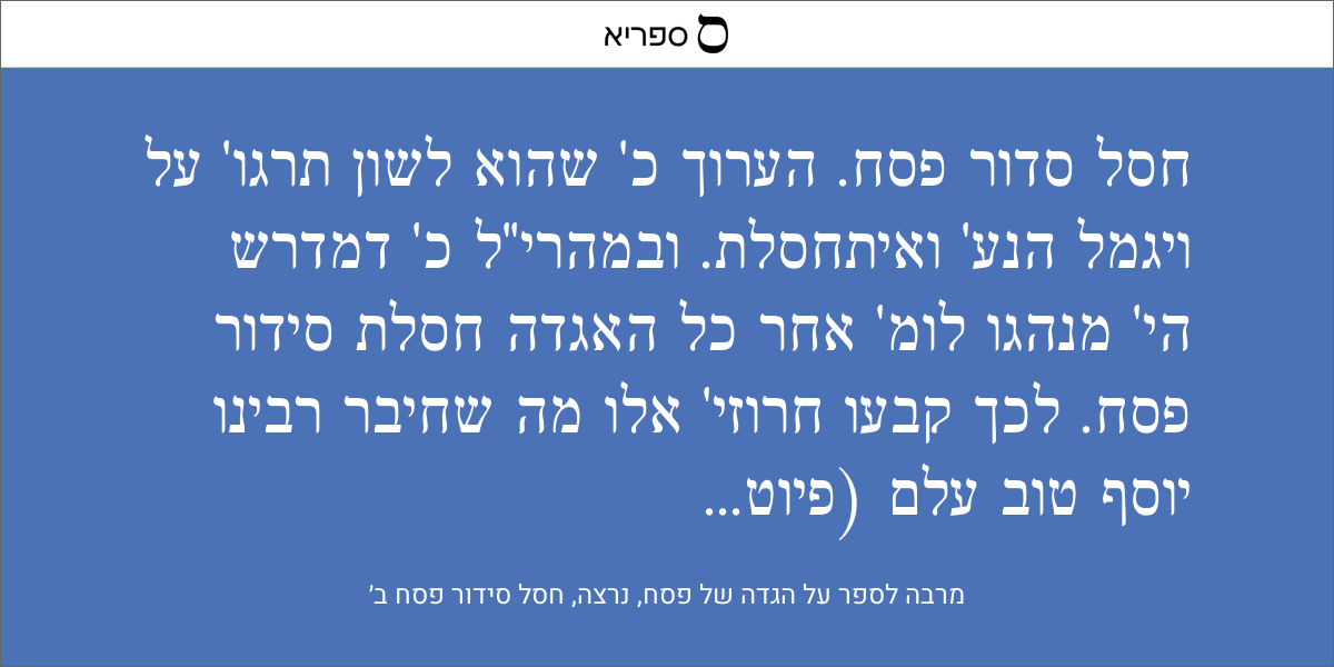 חסל סידור פסח