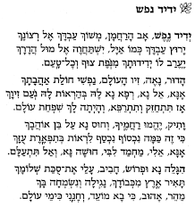 ידיד נפש
