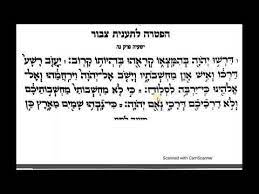 קריאת הפטרה לתענית ציבור