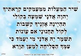 שיר המעלות מממקים