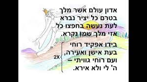 אדון עולם