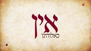 אין כאלוקנו