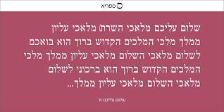 שלום עליכם