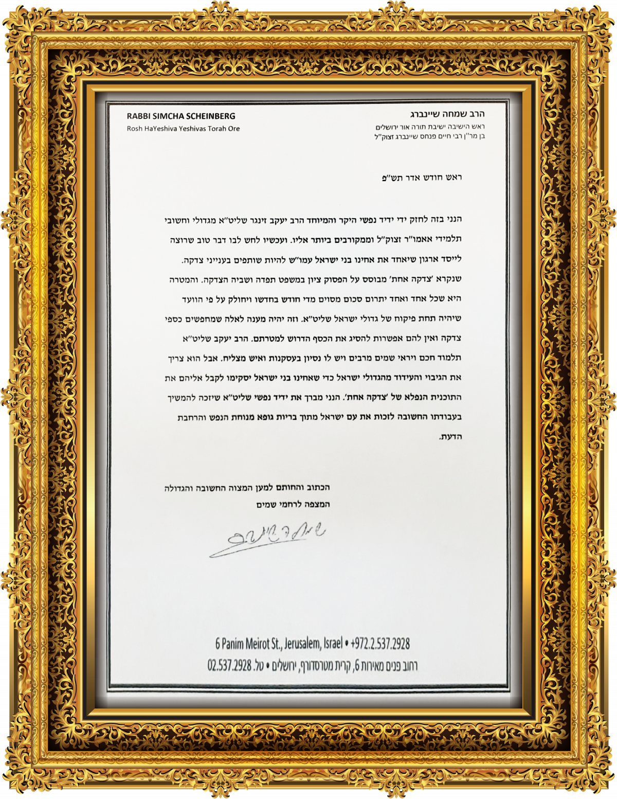 Rabbi Simcha Scheinberg