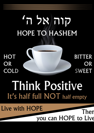 ‘קוה אל ה Hope to Hashem