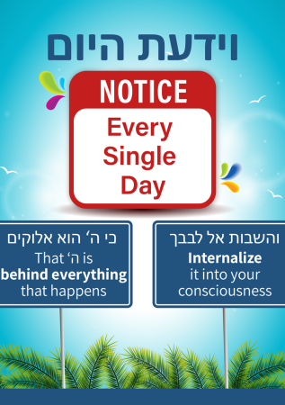 וידעת היום Notice Every Single Day