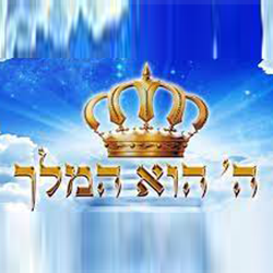 THE KING – המלך