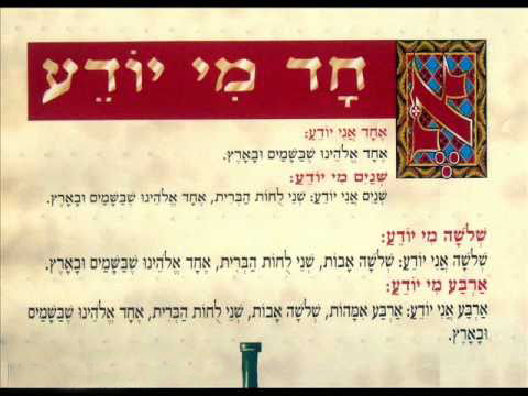 אחד מי יודע