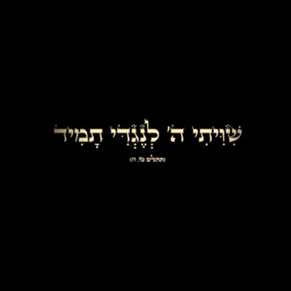 KEEP HASHEM <br> IN YOUR LIFE  <br><center style=