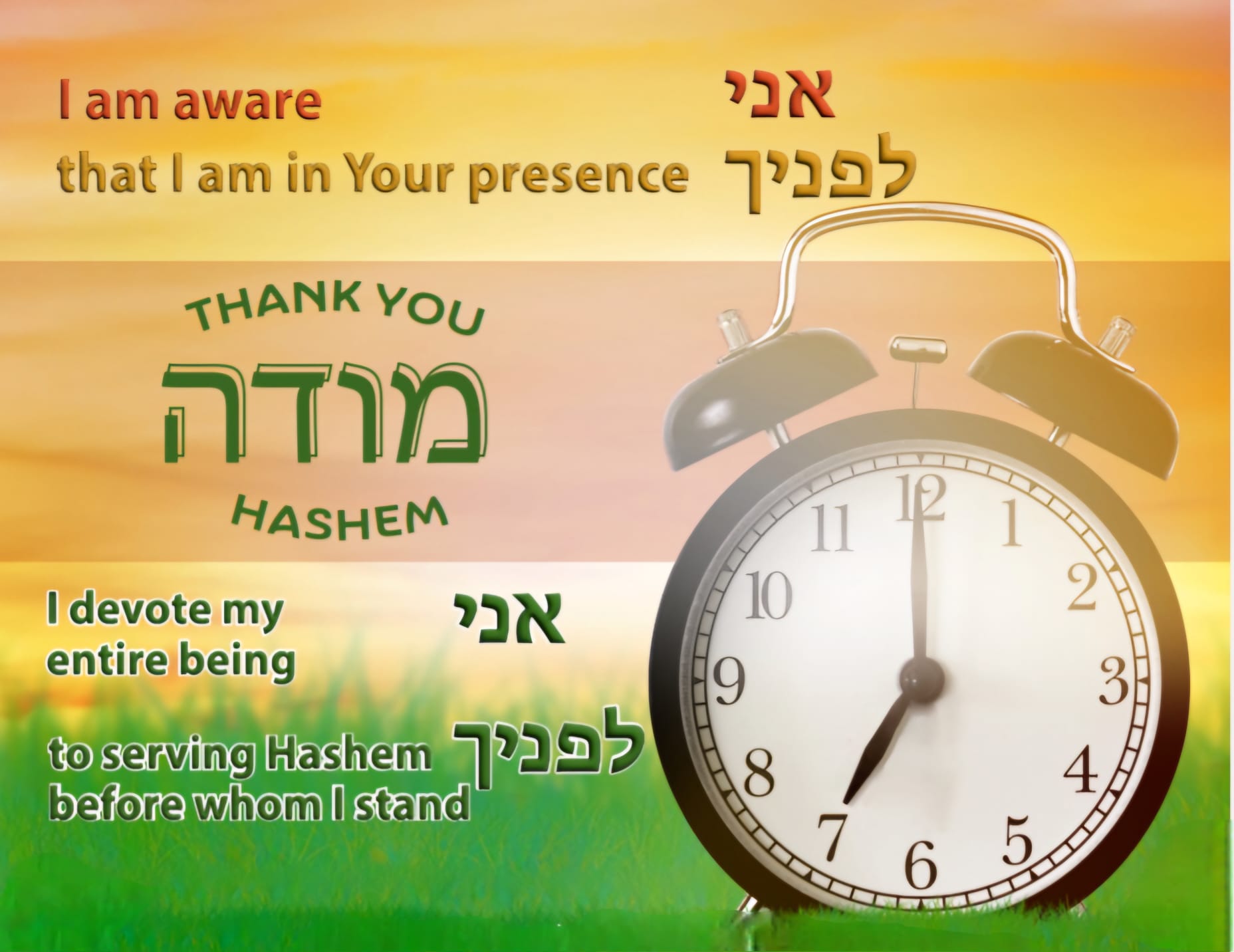 מודה אני לפניך  <br> THANKFUL, AWARE,   PLEDGING ALLEGIANCE