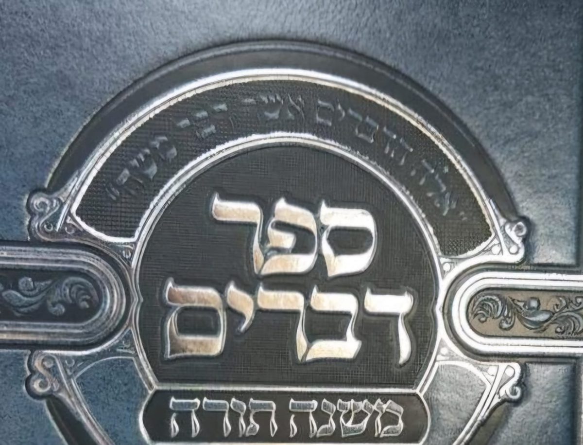 REBUKING HONORABLY & SOFTLY דברים