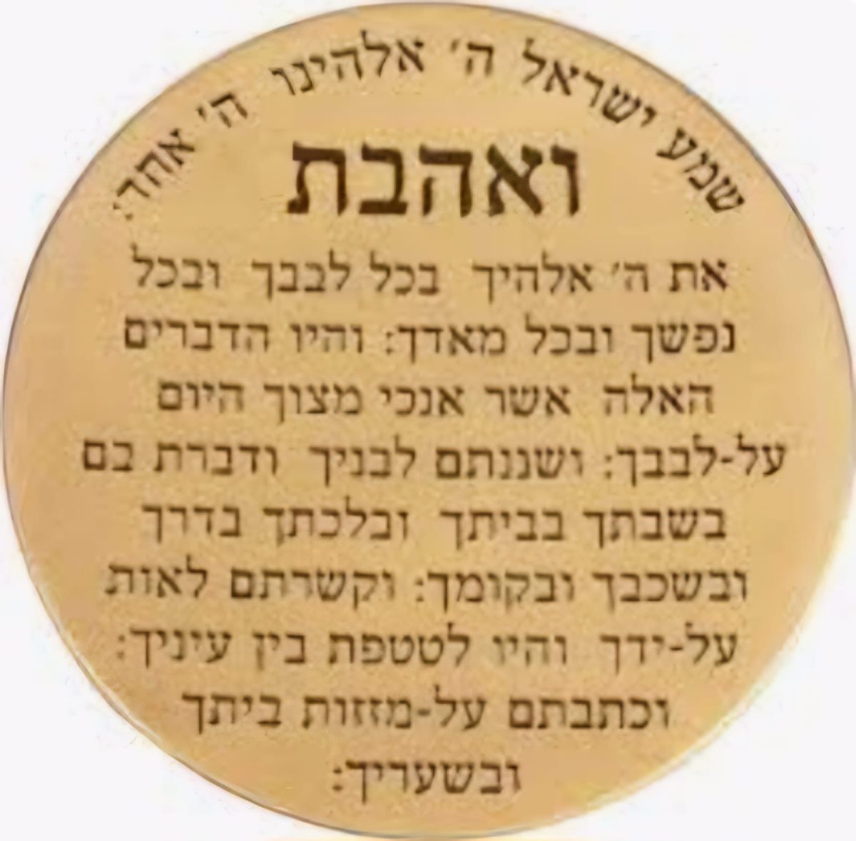 FUNDAMENTAL VALUE #1 ואתחנן