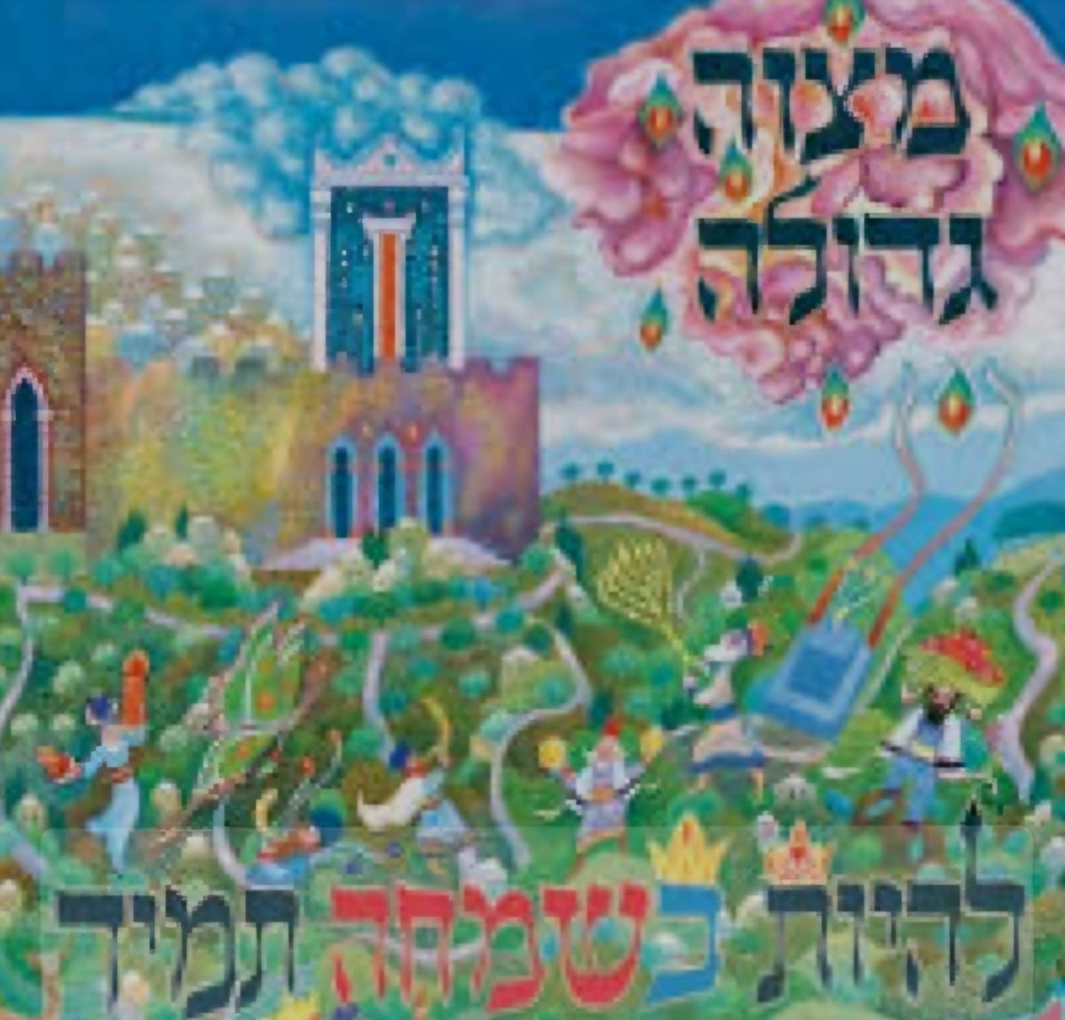 HAPPINESS IN LIFE כי תבא