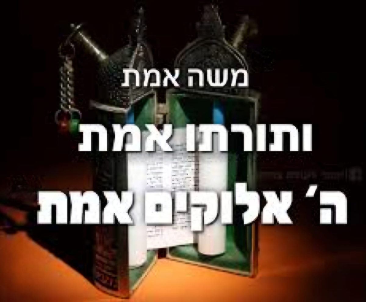 SUPREMACY OF TORAH  וזאת הברכה